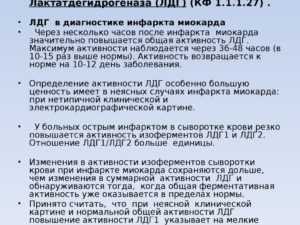 Анализы лдг норма у женщин. Повышение ЛДГ. ЛДГ повышен причины у женщин. Причины повышения ЛДГ. ЛДГ повышен у ребенка причины.